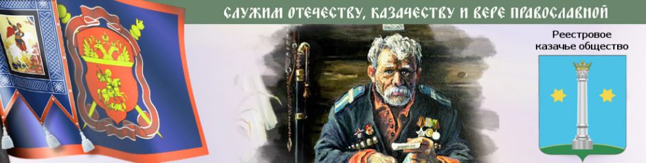 Коломенское хуторское казачье общество